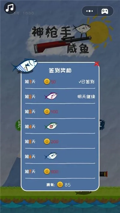 神枪手咸鱼(咸鱼射击游戏)v1.0.0.0(4)