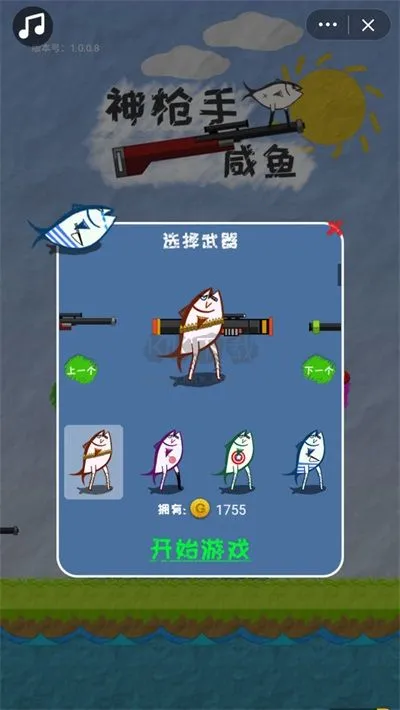 神枪手咸鱼(咸鱼射击游戏)