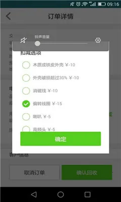 回收哥加盟版2026下载v1.2.20150813(2)