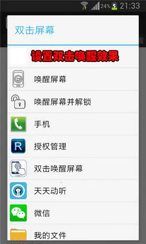 双击唤醒屏幕2026最新版本v3.0(3)