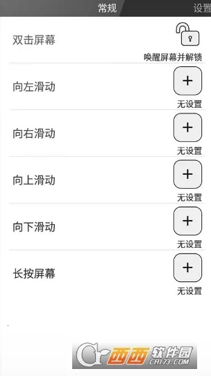 双击唤醒屏幕2026最新版本v3.0(4)
