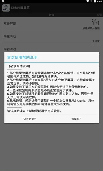双击唤醒屏幕2026最新版本v3.0(1)