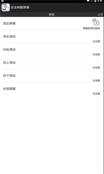 双击唤醒屏幕2025最新版本
