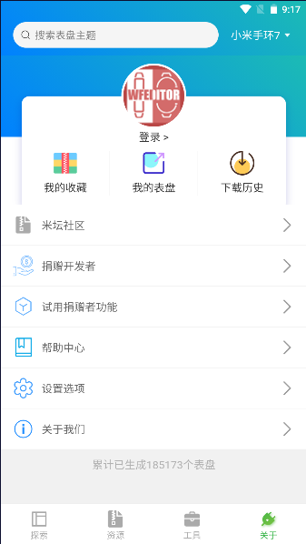 小米表盘自定义工具免费版最新版v6.2.7(2)