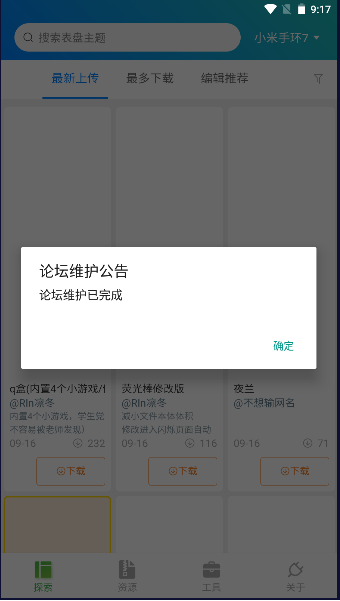 小米表盘自定义工具免费版最新版v6.2.7(4)