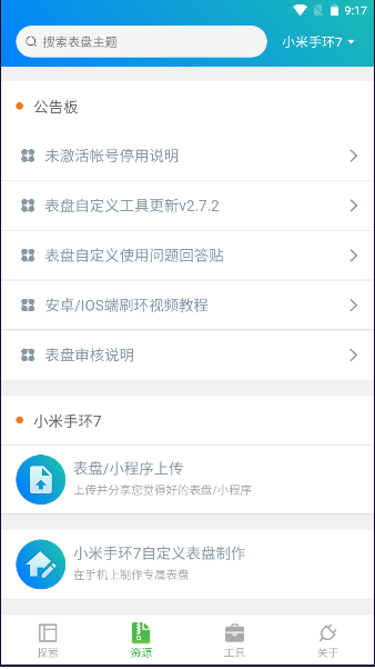 小米表盘自定义工具免费版最新版v6.2.7(3)