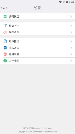烟草价签管理APP官方版v2.6.20241230(2)