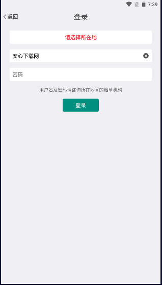 烟草价签管理APP官方版v2.6.20241230(3)