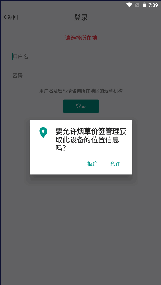 烟草价签管理APP官方版v2.6.20241230(1)