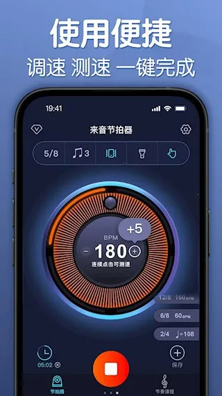 来音节拍器最新手机版v2.0.0(4)
