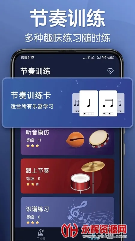 来音节拍器最新手机版