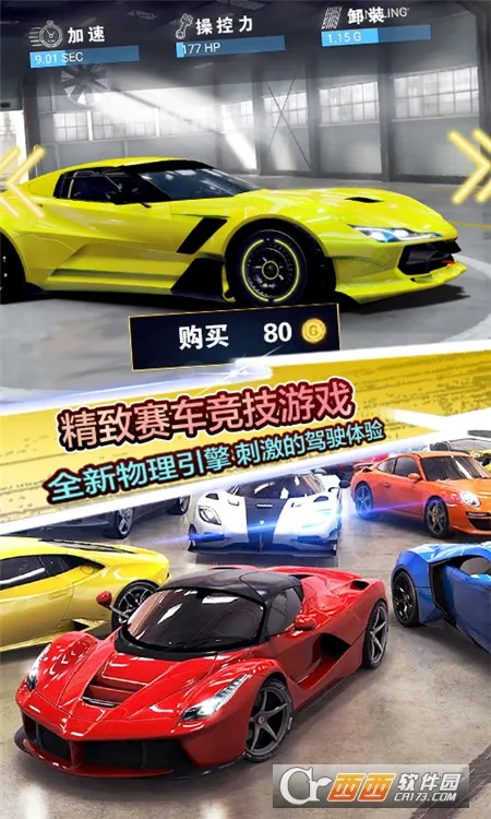地平线飞车竞赛(写实赛车游戏)v1.0(3)