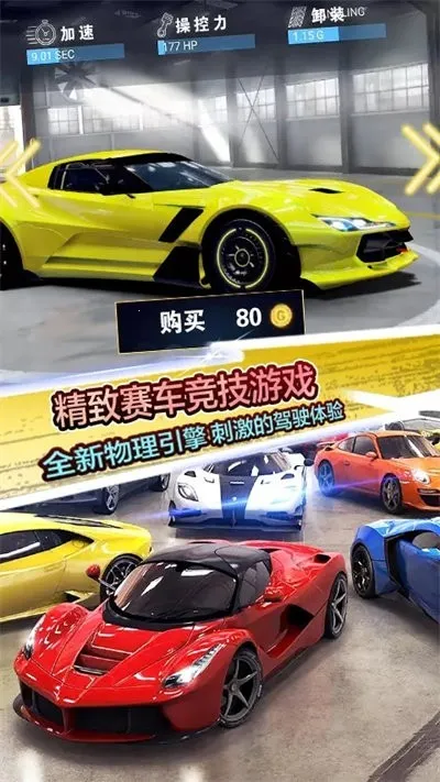 地平线飞车竞赛(写实赛车游戏)