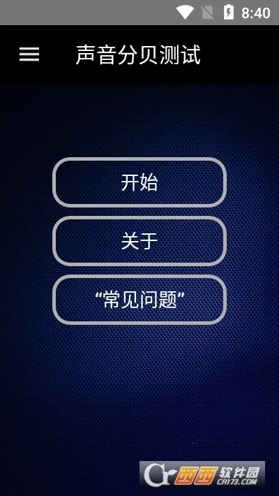 声音分贝测试2026手机版v1.0.0(2)