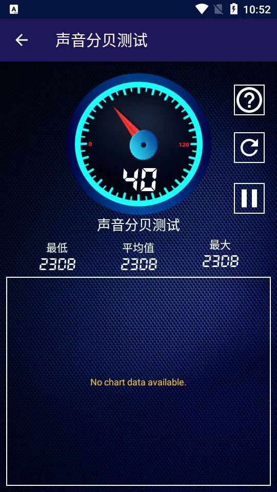 声音分贝测试2026手机版v1.0.0(4)
