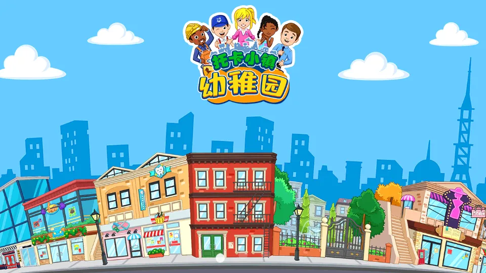托卡小镇幼稚园2026手机版v1.5(2)