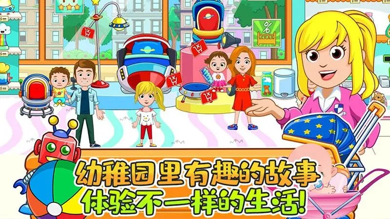 托卡小镇幼稚园2026手机版v1.5(4)