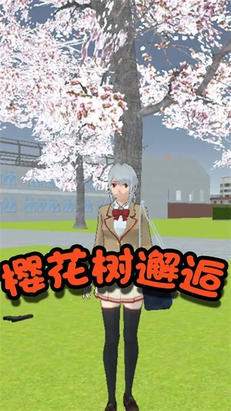 模拟校园大作战2025最新版本