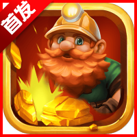 矿工来了app最新版