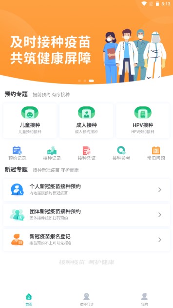 粤苗app下载广东预防接种v2.0.14(4)