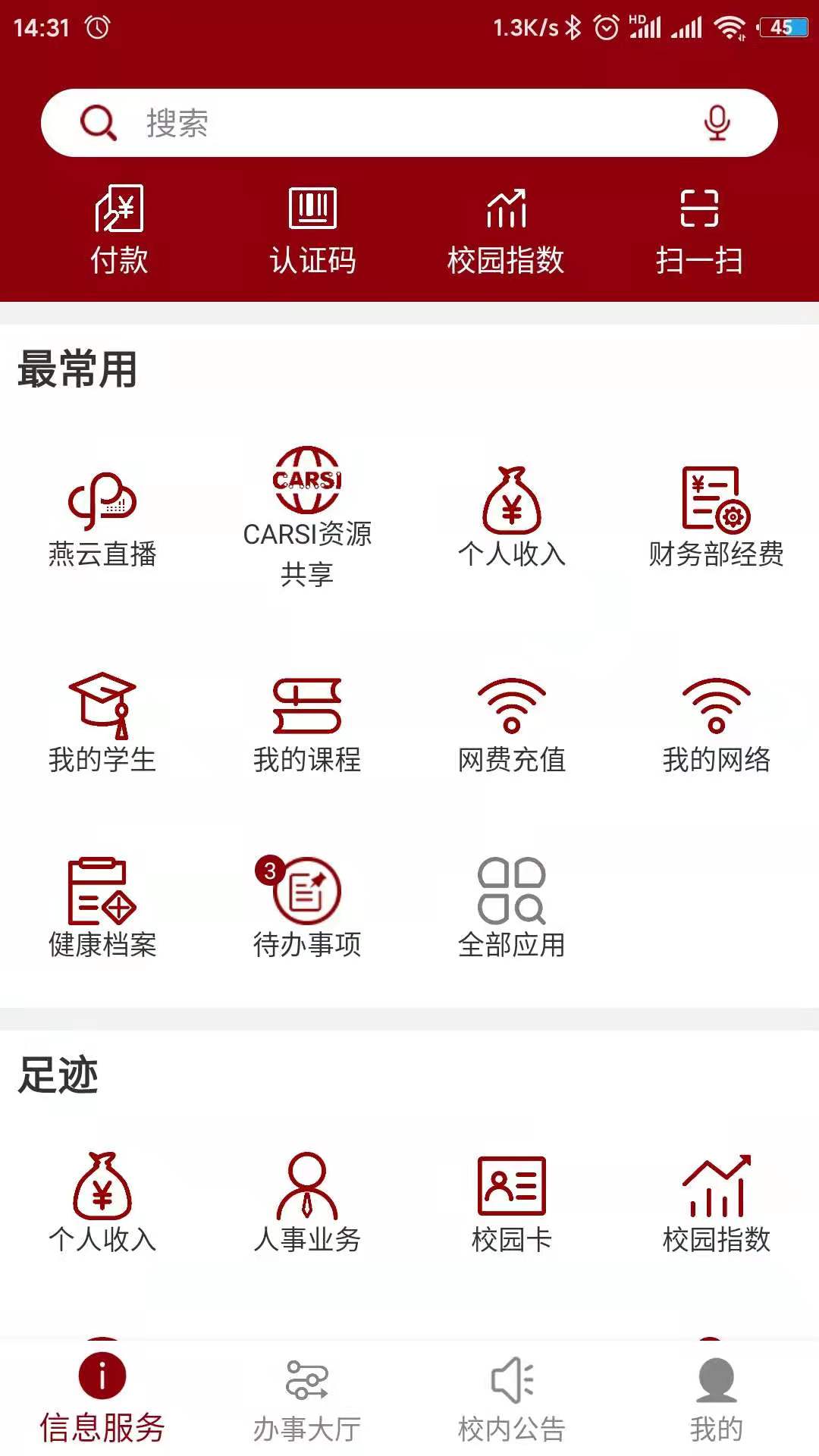 北京大学迎新APP官方版本2025v2.1.26(1)