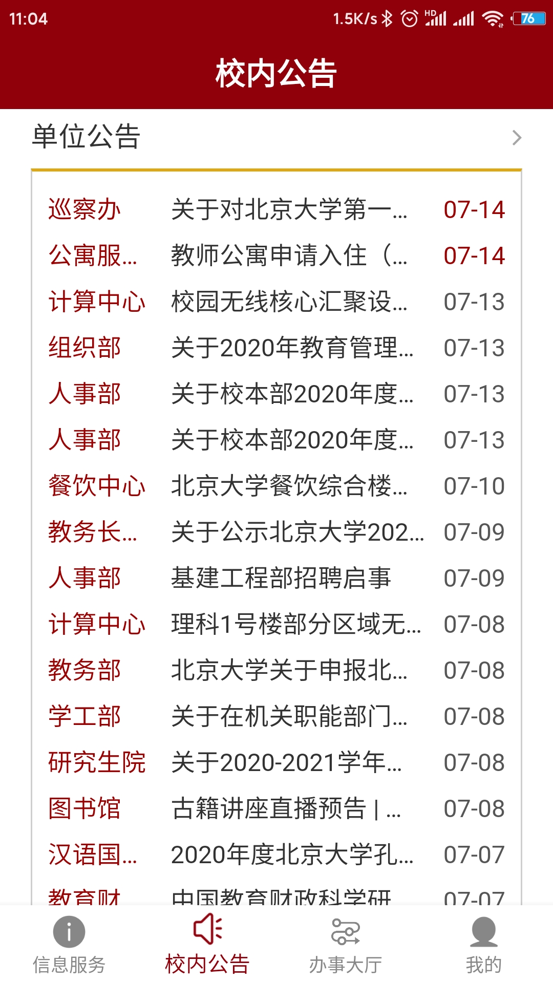 北京大学迎新APP官方版本2025v2.1.26(2)