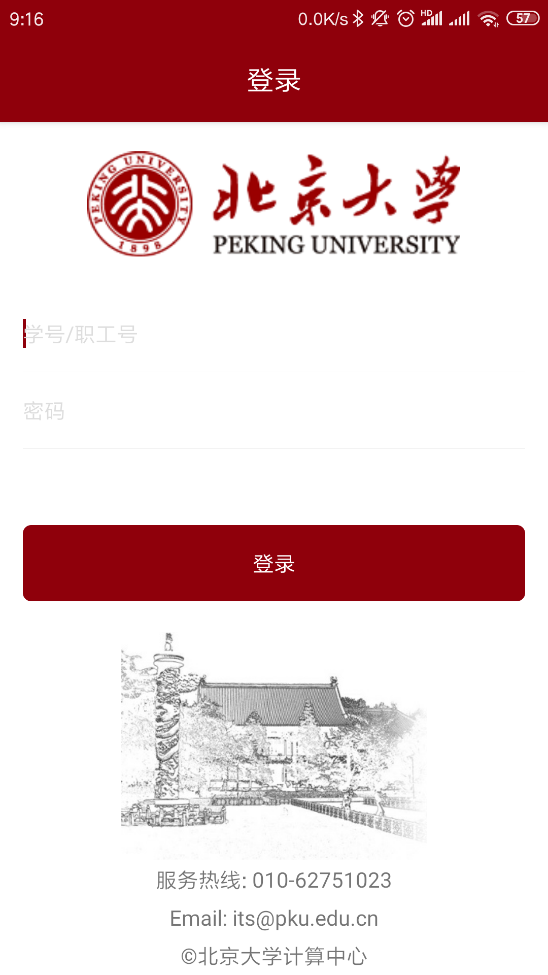 北京大学迎新APP官方版本2025v2.1.26(4)