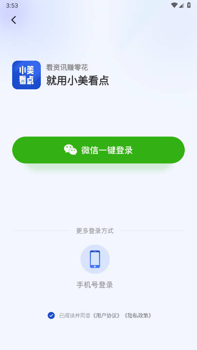 小美看点app安卓版v1.0.1(1)