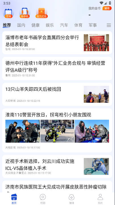 小美看点app安卓版v1.0.1(2)