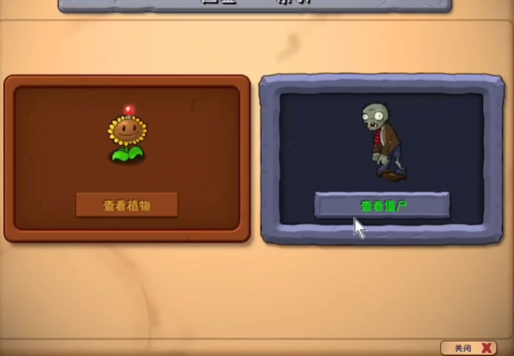 植物大战僵尸废物版下载安装中文免费v1.10(1)