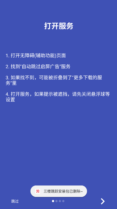 三楼跳跃跳广告appv3.4.5(1)