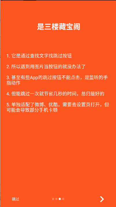 三楼跳跃跳广告appv3.4.5(3)