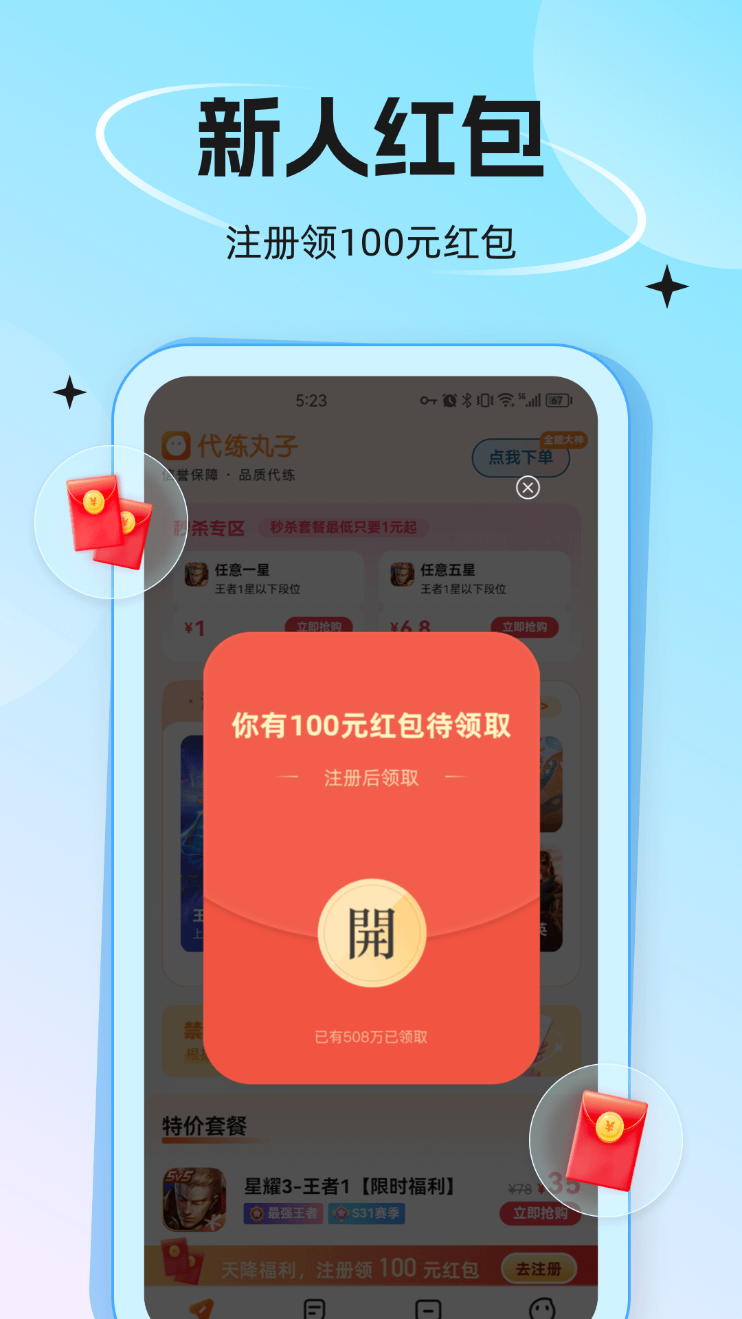 代练丸子官方下载安装v4.6.8(2)