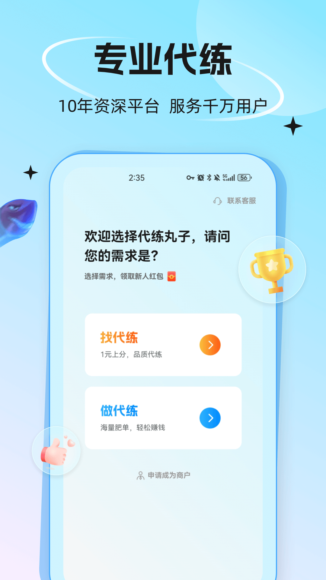 代练丸子官方下载安装v4.6.8(3)