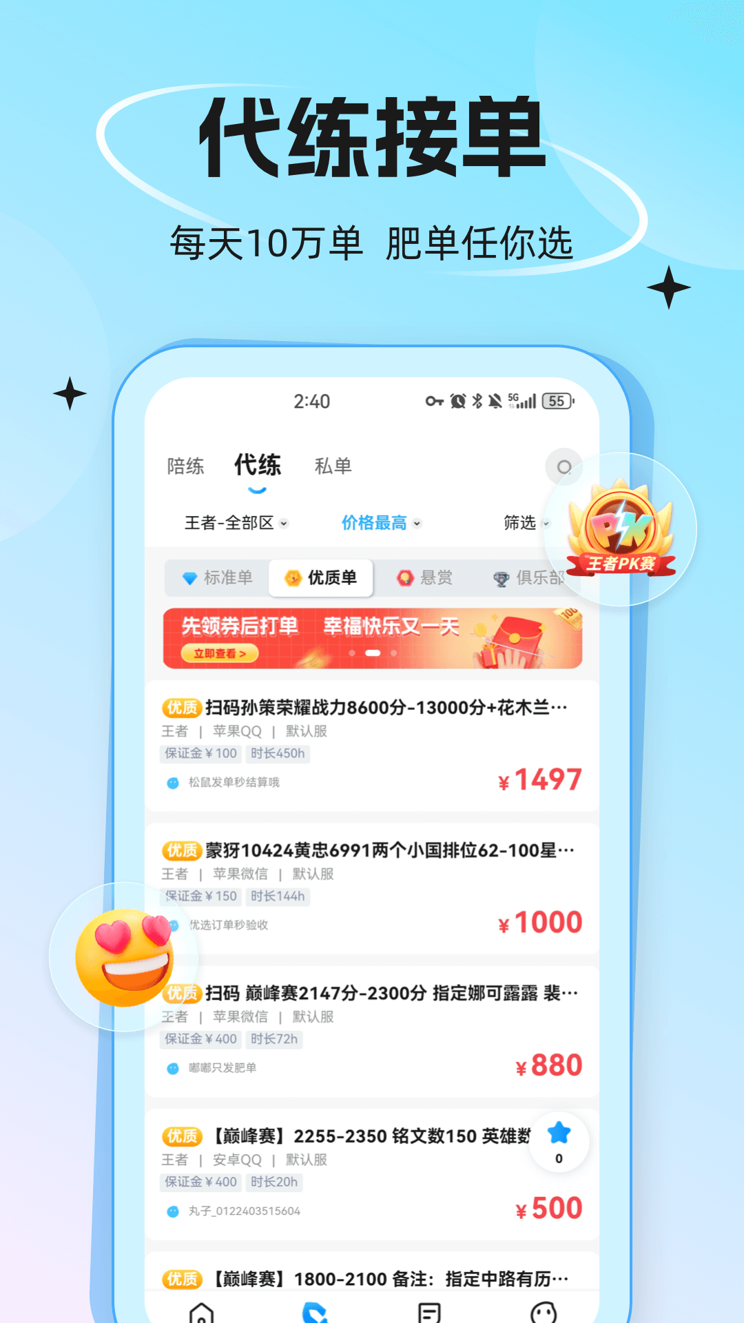 代练丸子官方下载安装v4.6.8(1)