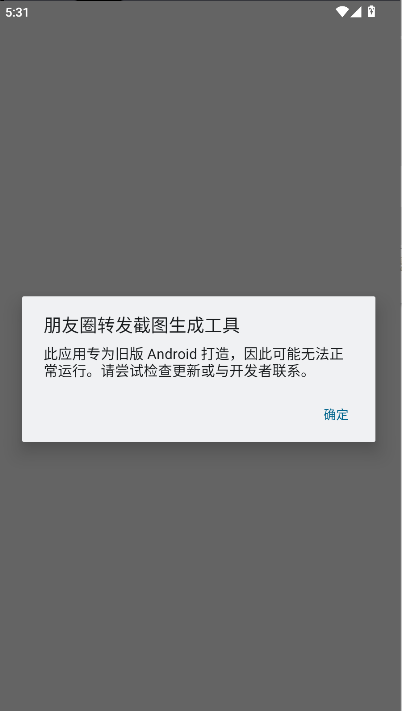 朋友圈转发截图生成工具appv1.0(2)