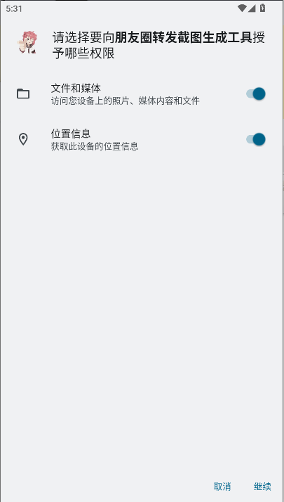 朋友圈转发截图生成工具appv1.0(1)
