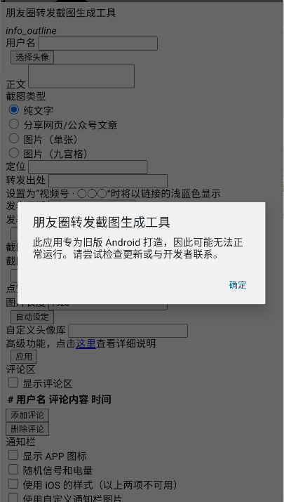 朋友圈转发截图生成工具appv1.0(3)