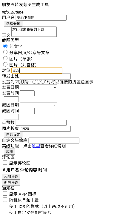 朋友圈转发截图生成工具appv1.0(4)