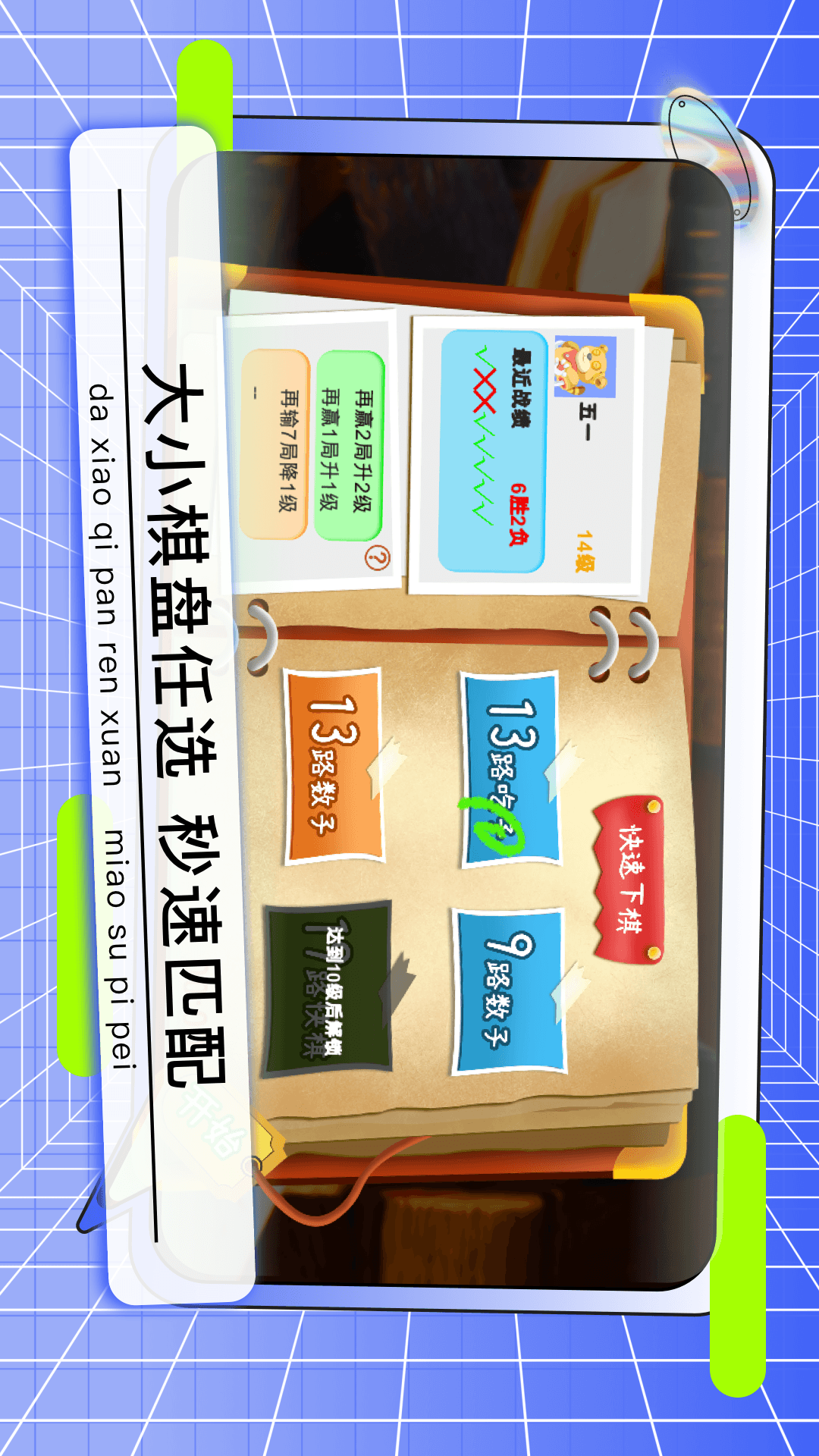 野狐少儿围棋appv7.9.12(4)
