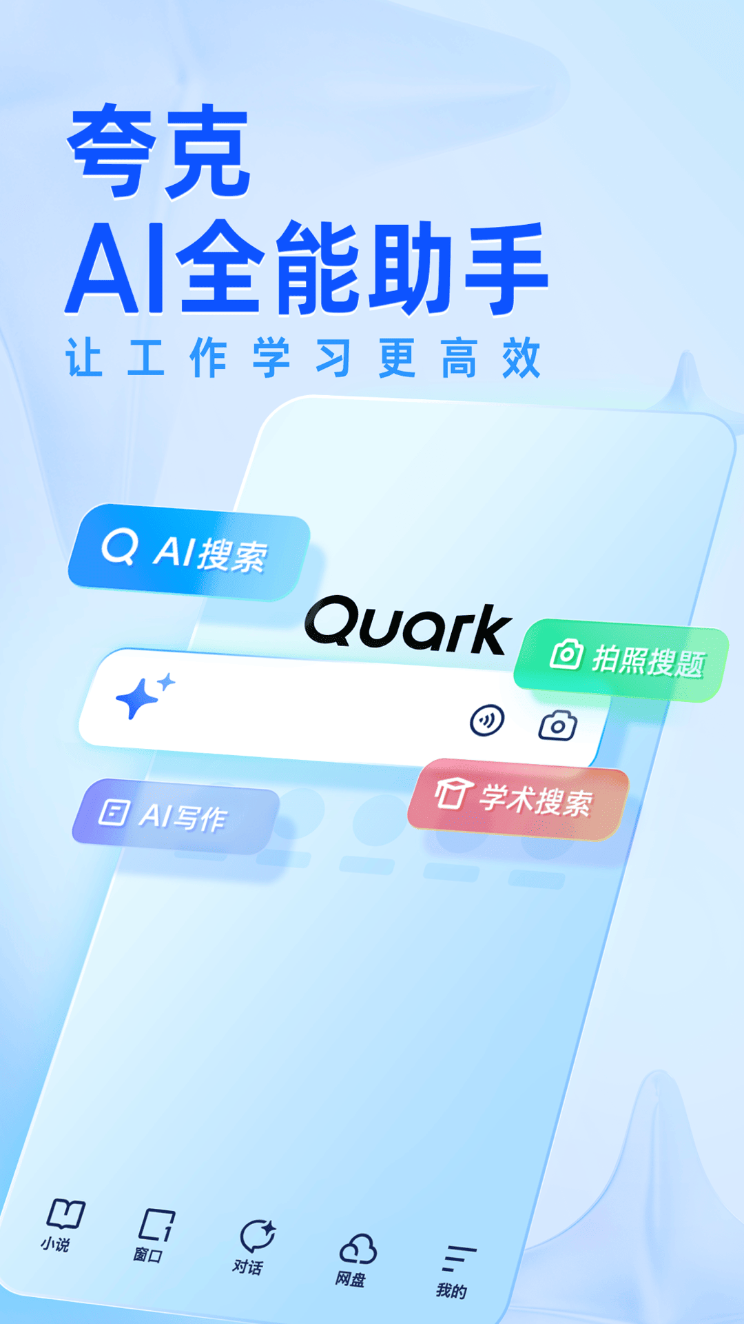 夸克浏览器app官方下载正版2026v7.16.1.906(3)