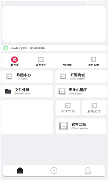 nofairy盒子(我的世界辅助)v10.32(1)
