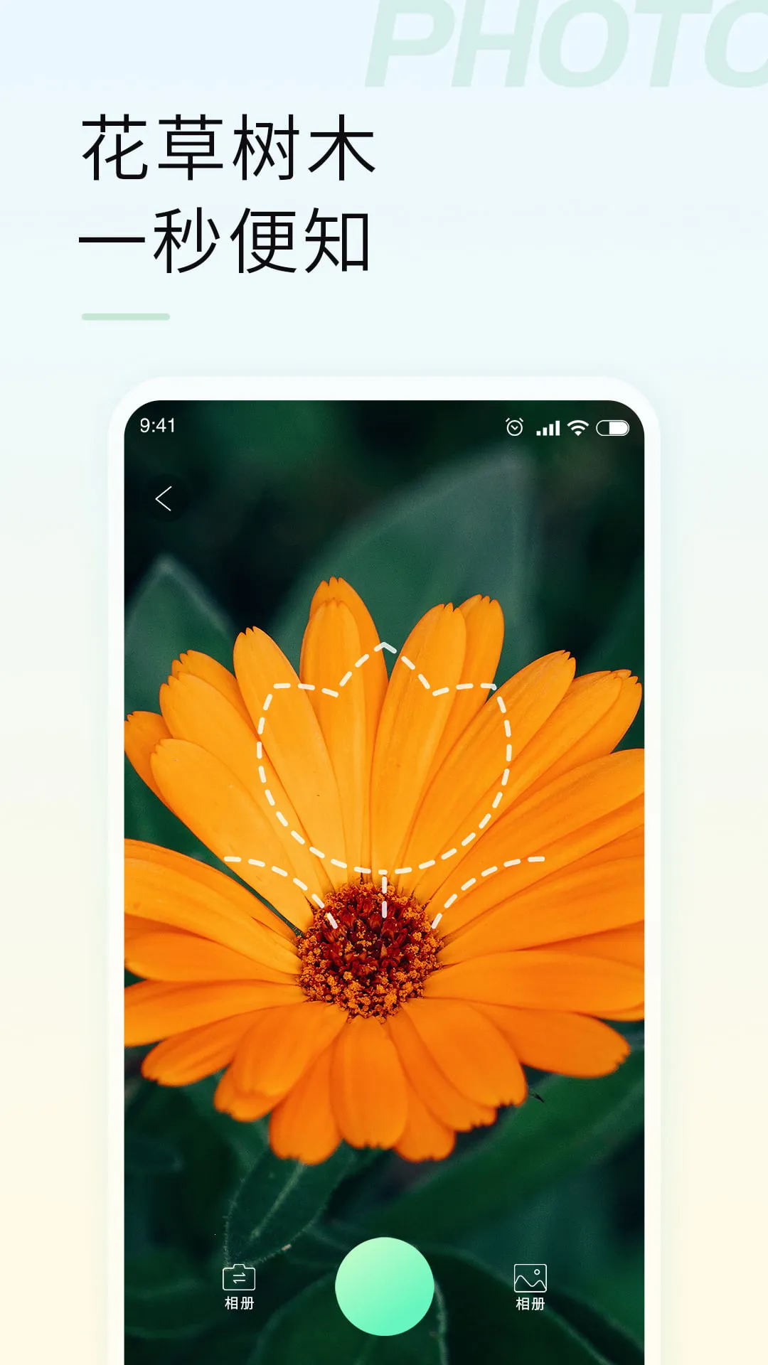 智能拍照识物最新安卓版v1.3.2(2)