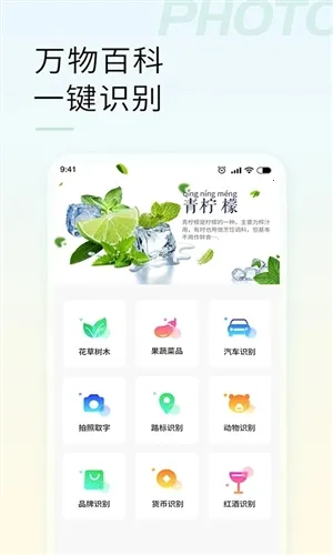 智能拍照识物最新安卓版