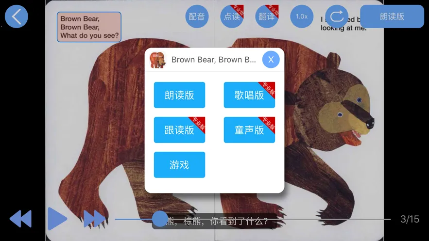 有声英语绘本(儿童英语绘本)v2.6.17(1)