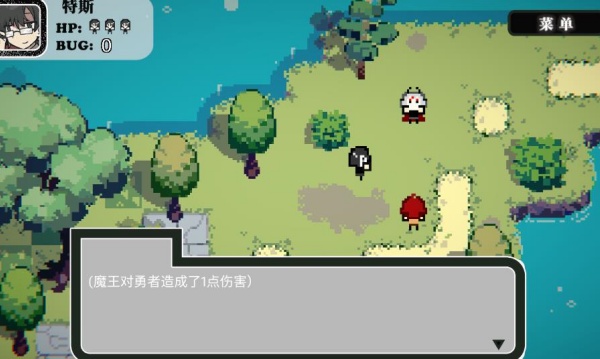 勇者斗魔王我们的游戏没有Bug