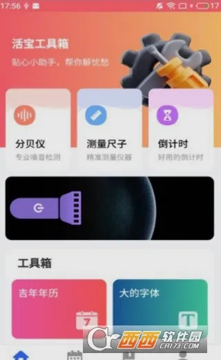 活宝工具箱(活宝工具实用)v4.3.52.00(3)