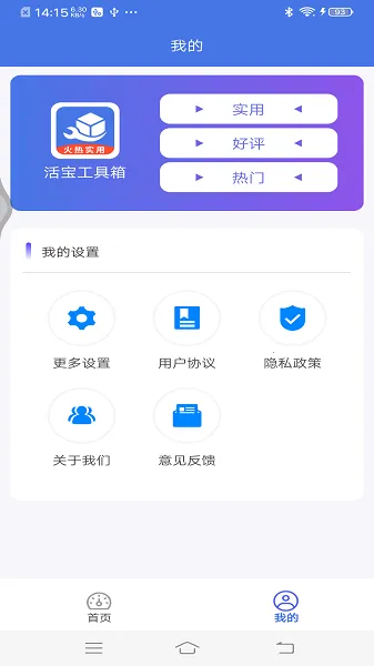 活宝工具箱(活宝工具实用)
