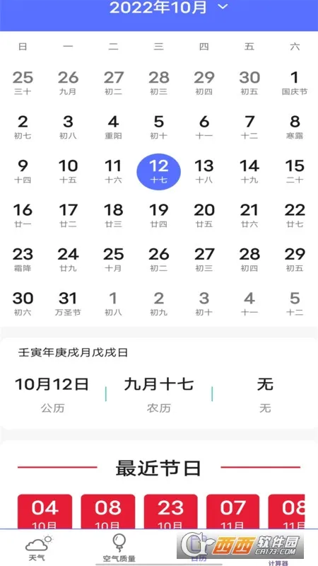 实时天气预报官(天气计算助手)v13(1)