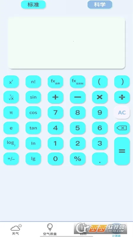 实时天气预报官(天气计算助手)v13(3)